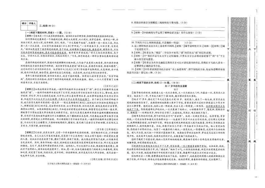 陕西省榆林市横山区2020-2021学年第一学期九年级语文期末试题（扫描版，无答案）