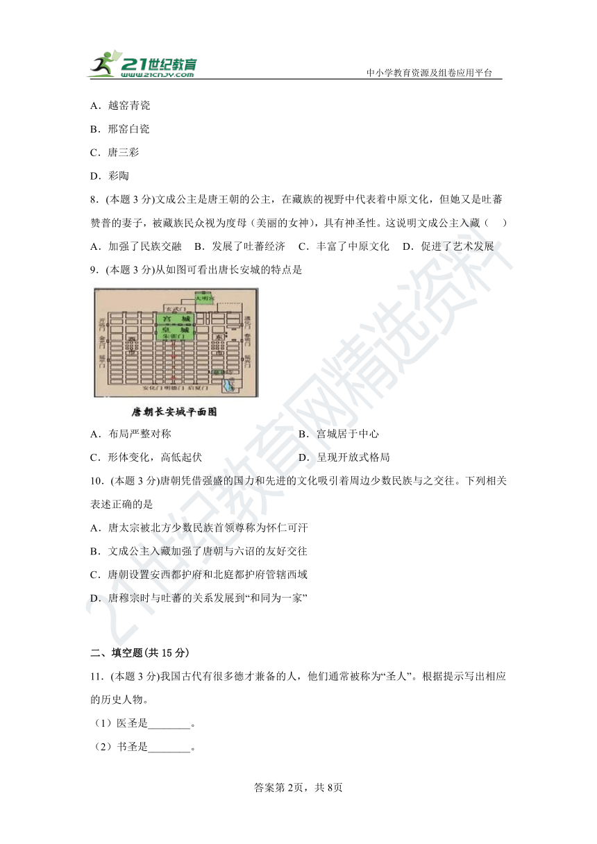 3.盛唐气象 同步练习（含答案）