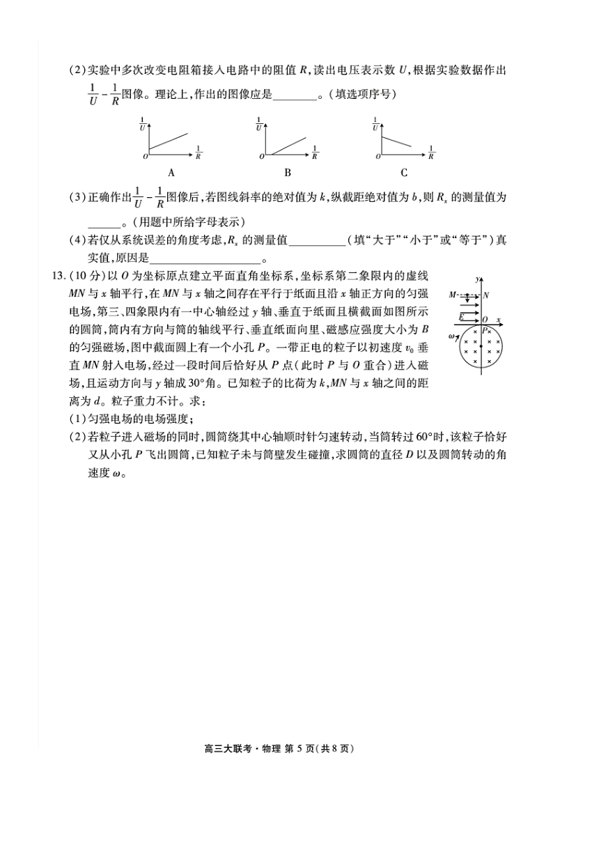 2020年11月广东省2021届高三联合测评物理试卷pdf版含答案