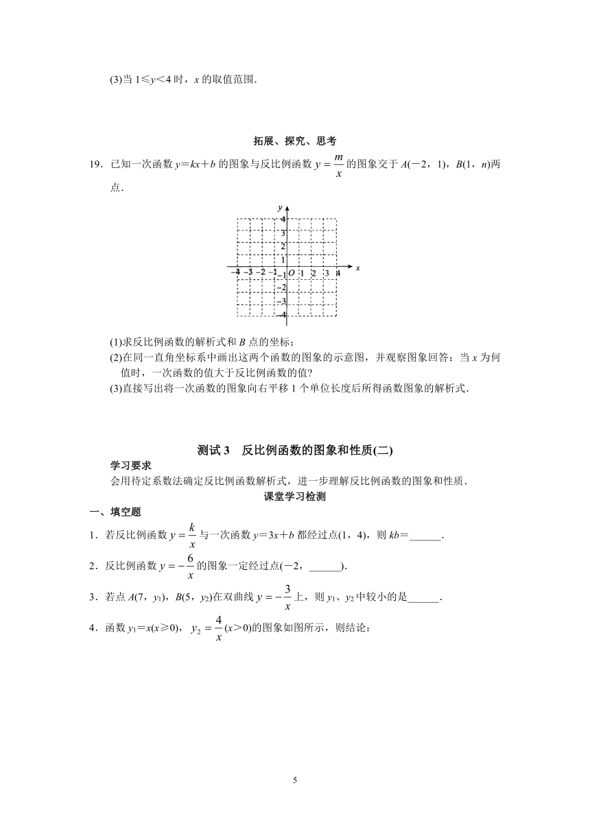 第26章 反比例函数 单元测试卷（四）