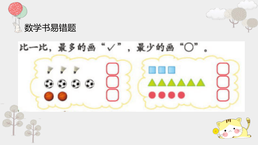 一年级上册数学北师大版 期末易错题整理课件(共25张PPT)