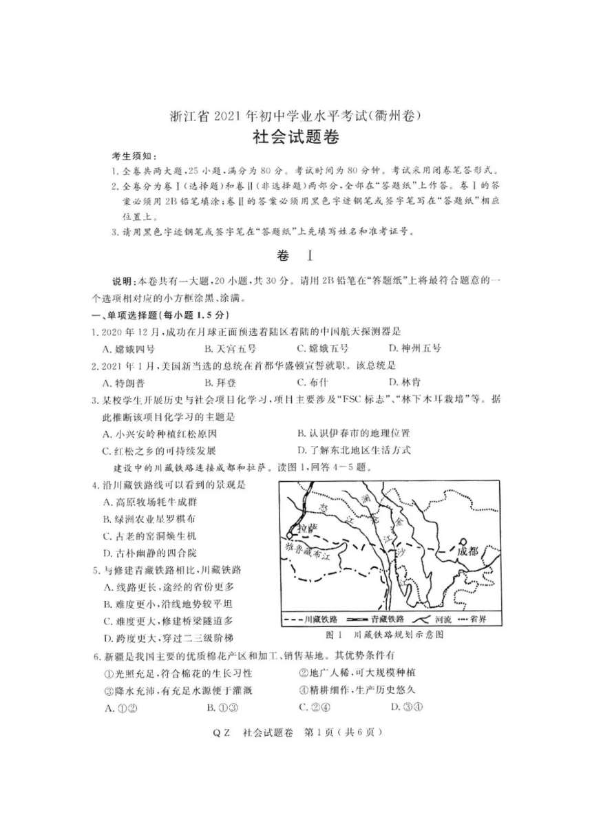 浙江省衢州市2021年中考社会.法治真题卷（图片版，含答案）
