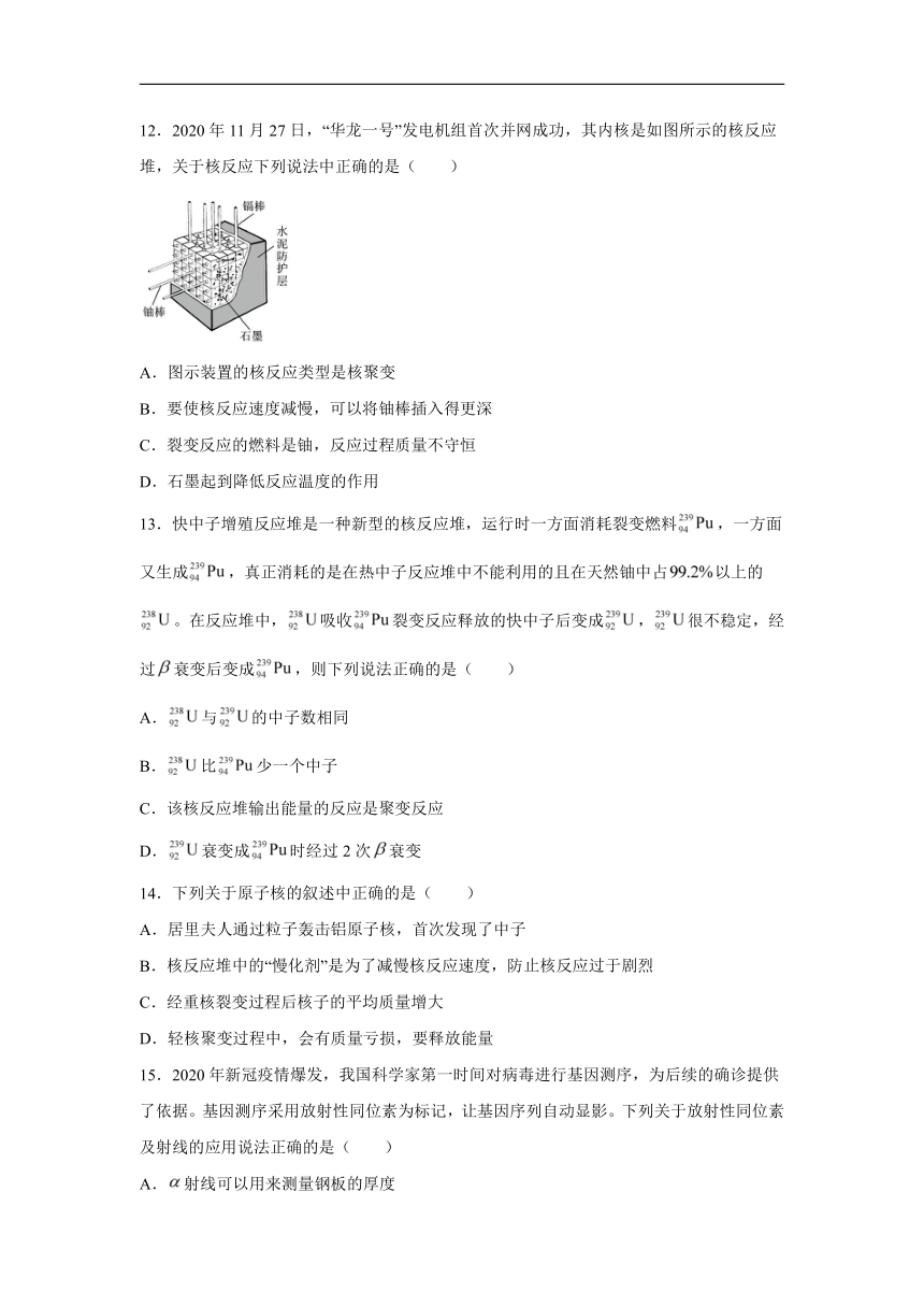 2021-2022学年鲁科版（2019）选择性必修第三册 5.5核能的利用与环境保护 课时练（word解析版）