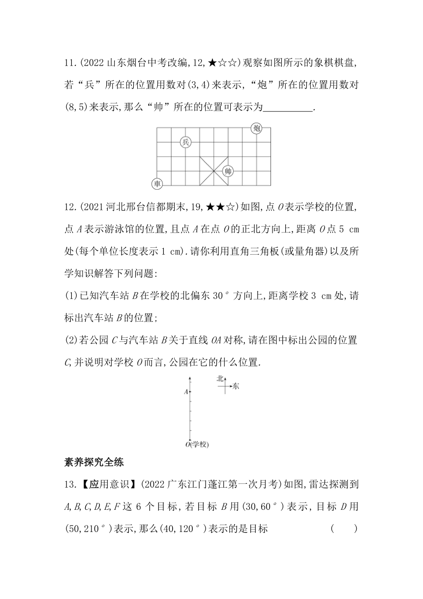 冀教版数学八年级下册19.1确定平面上物体的位置  同步练习（含解析）