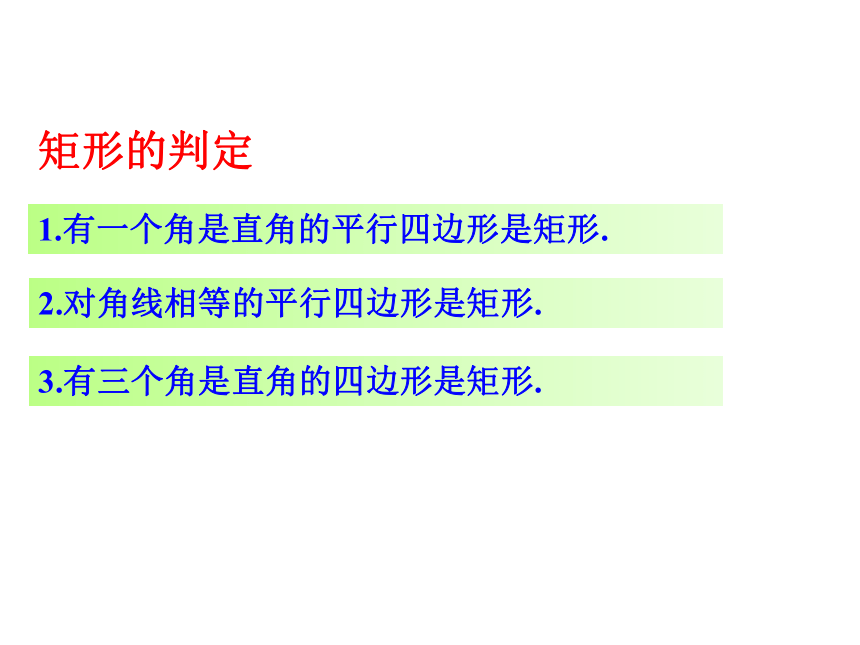 华东师大版数学八年级下册第19章 矩形、菱形与正方形 单元复习课件(共25张PPT)