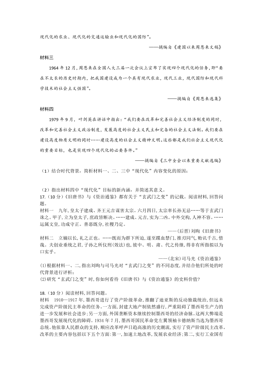 海南省海口市第一中学2023-2024学年高三下学期第一次月考（A卷）历史试题（含答案）