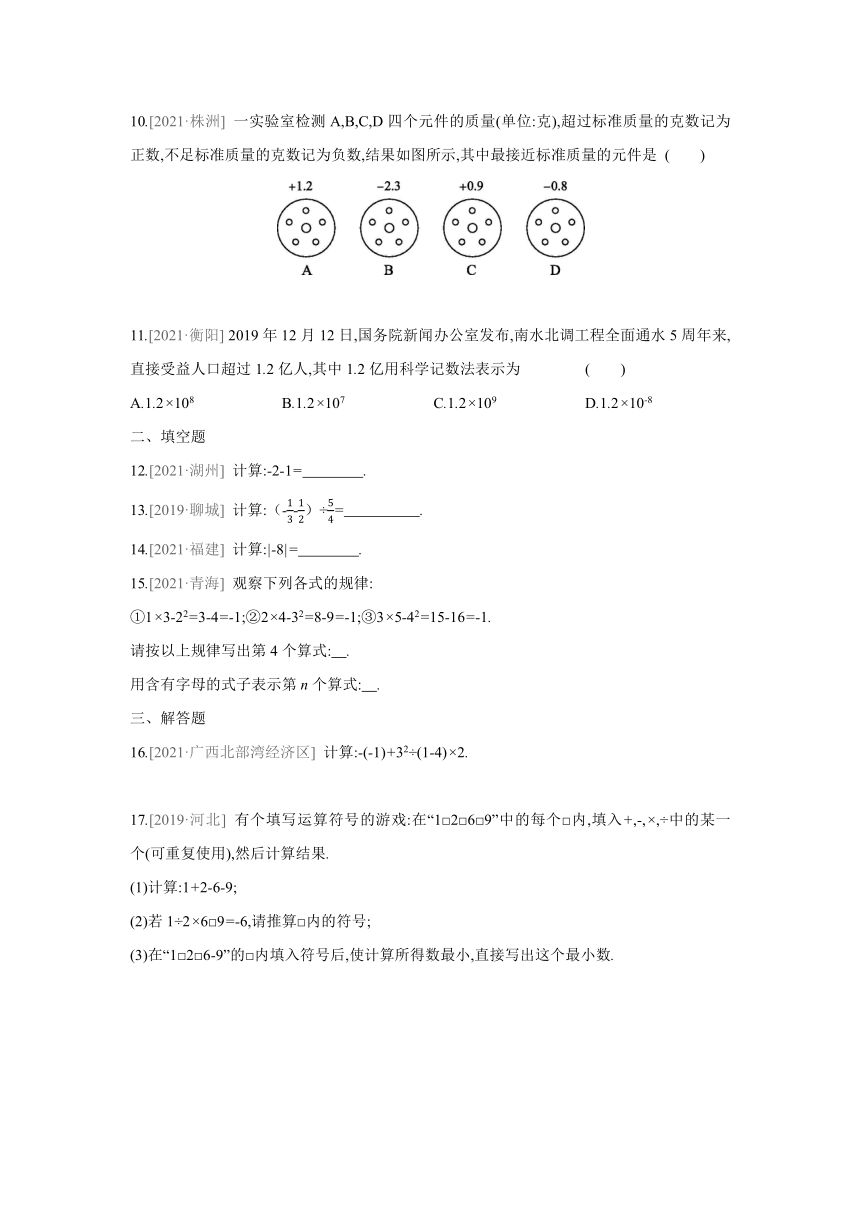 湘教版数学七年级上册 第1章 有理数 本章真题训练（Word版含答案）