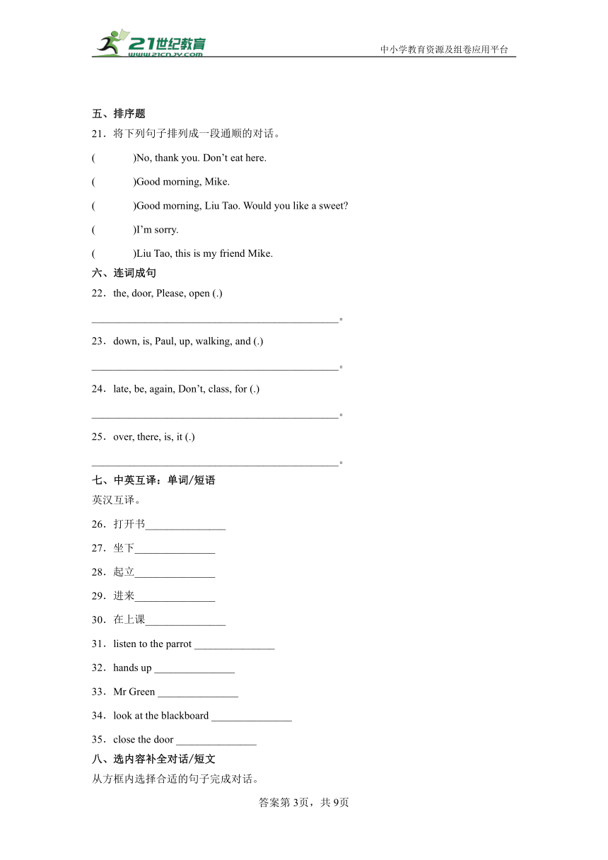 Unit1-5常考易错检测卷-小学英语三年级下册译林版（三起）（含答案）