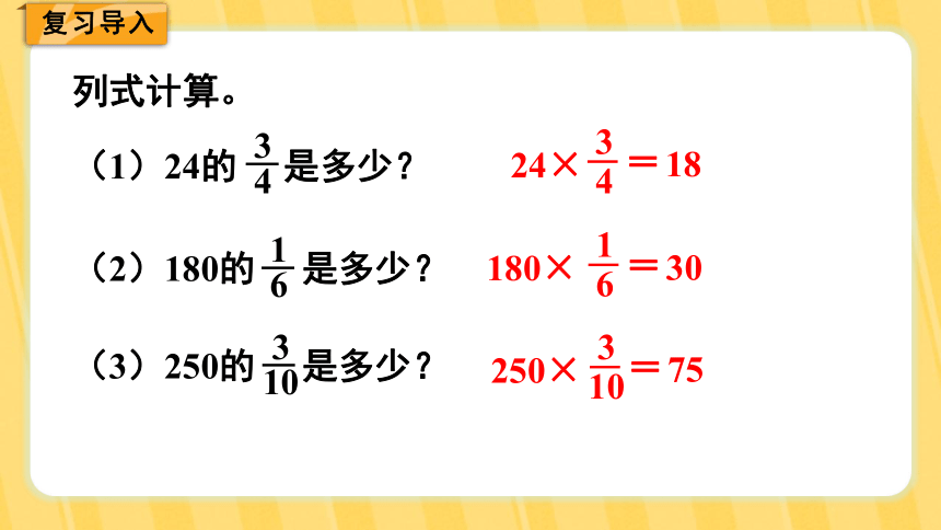 北师大版 五年级下册数学 第三单元  分数乘法 第4课时  分数乘法（二）（2）（共18张PPT）