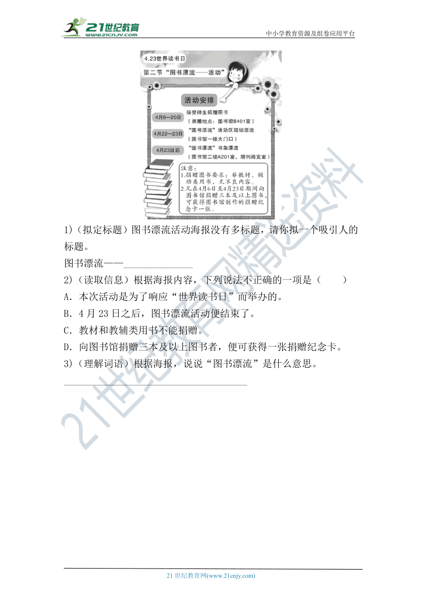 【精准检测】六年级下册第二单元 语文园地二同步练习（ 含答案）