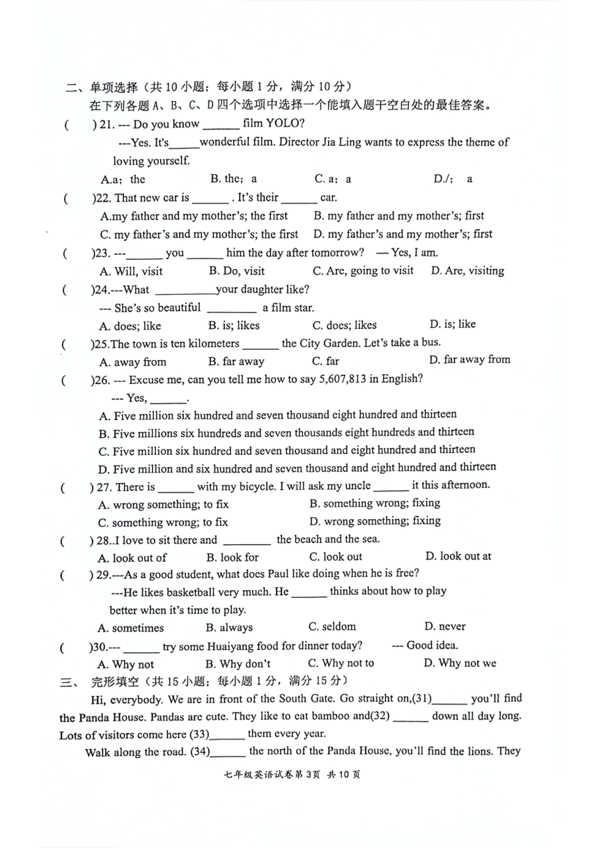 江苏省淮安市盱眙县2023-2024学年下学期期中检测七年级英语试卷（Pdf版，无答案，无音频及听力原文）