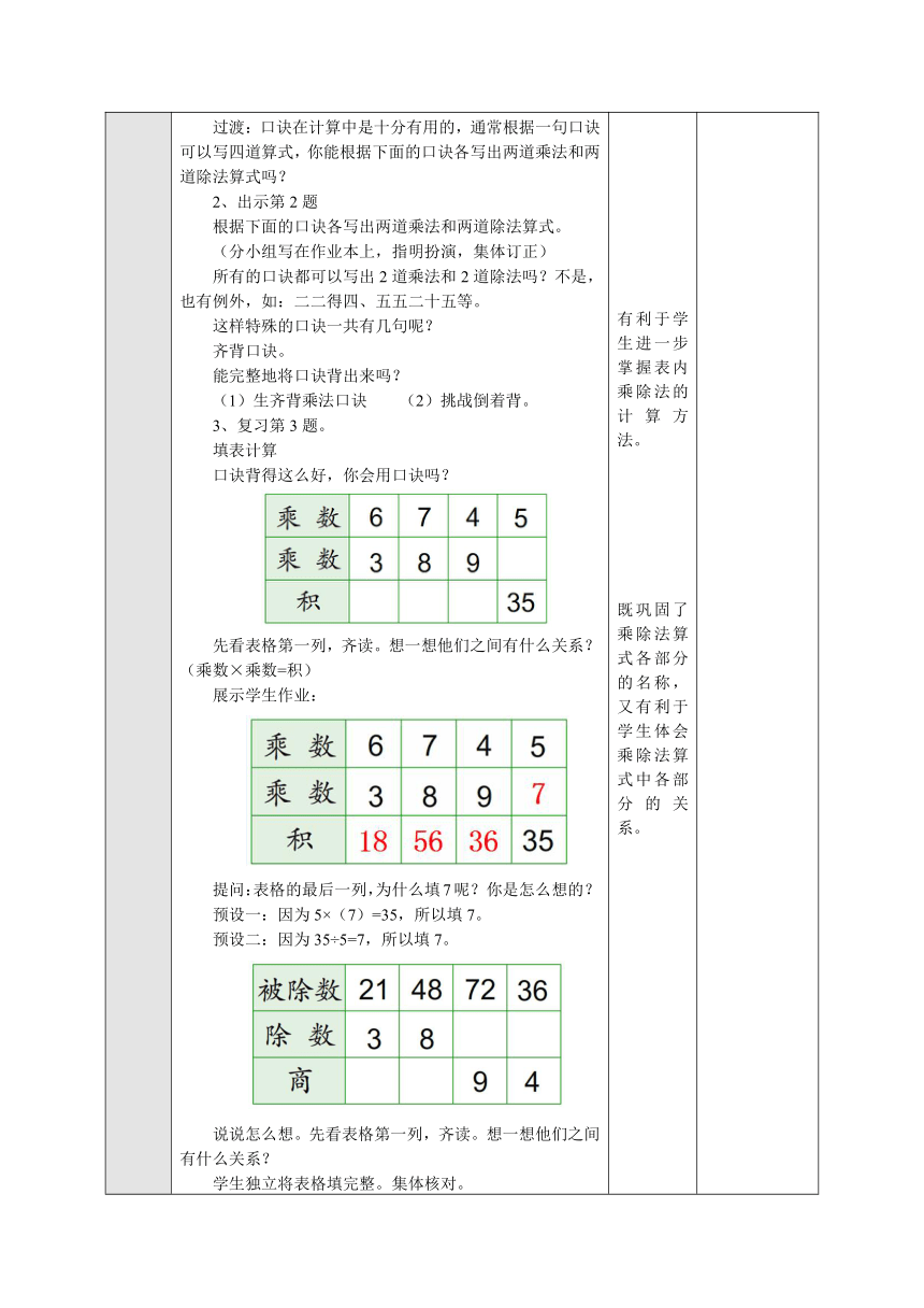 6.7.1表内乘法和表内除法（二）复习表格式教案二年级数学上册-苏教版