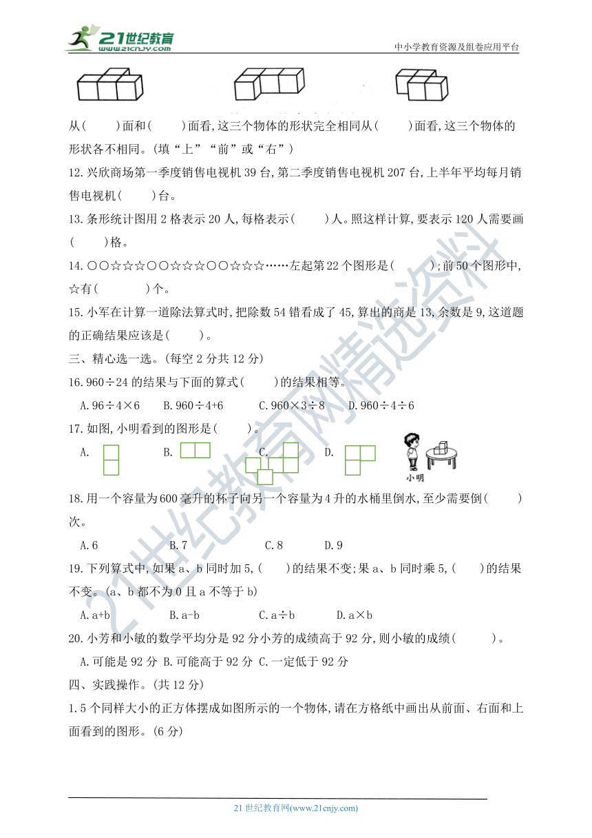 四年级数学上册期中测试卷（3）   苏教版  （含答案）