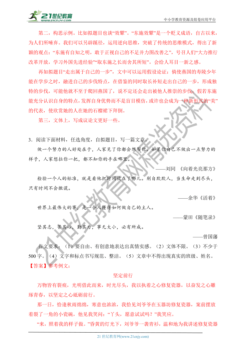 13.  八下期末专项复习十三  材料作文 导学案（例文+写作指导）