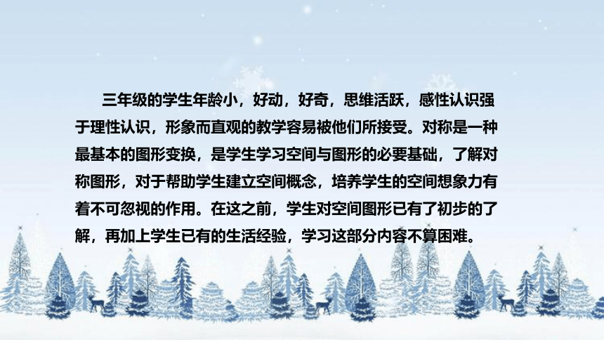 北师大版数学三年级下册《总复习：图形的运动》说课（附反思、板书）课件(共36张PPT)