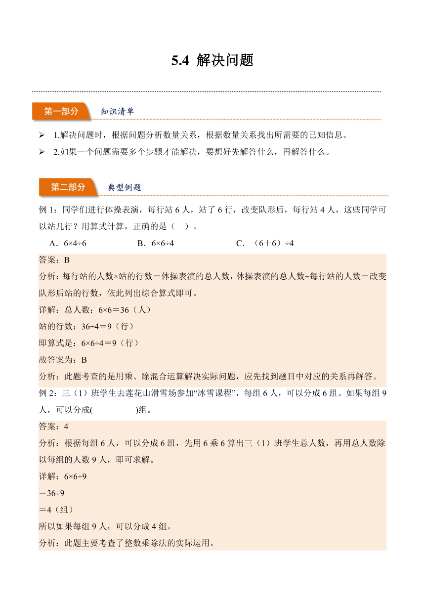 2023-2024学年数学二年级下册同步讲义（人教版）5.4解决问题