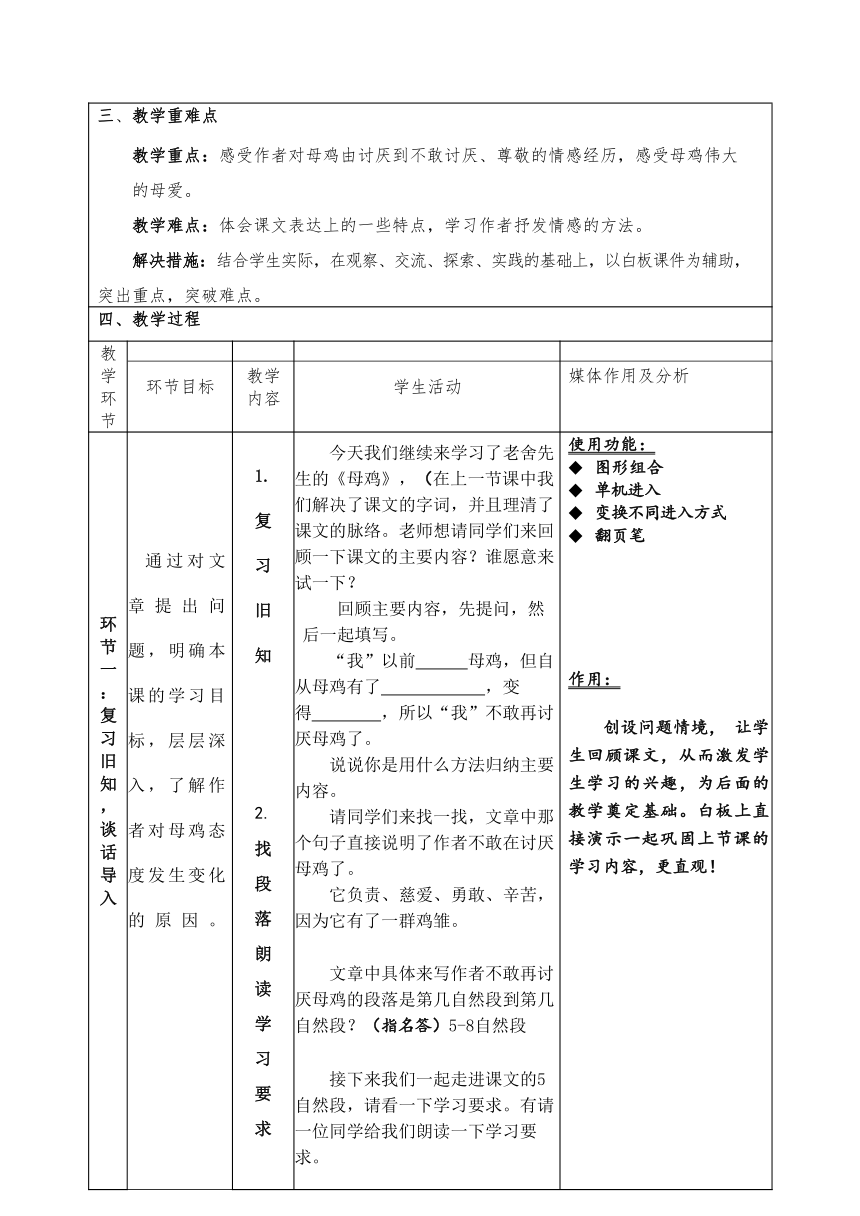 14《母鸡》   表格式 教学设计