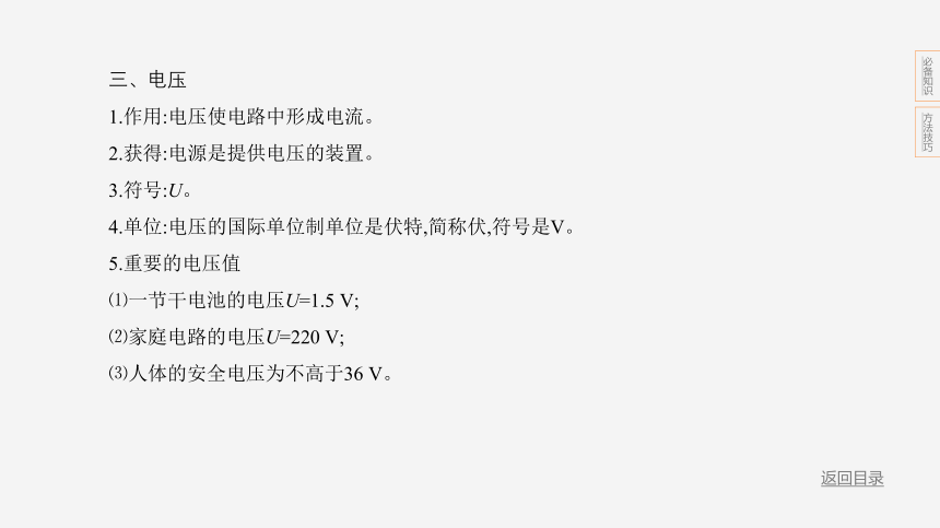 2024年浙江省中考科学二轮复习物理部分：专题八 电路基础和欧姆定律（课件 23张PPT)