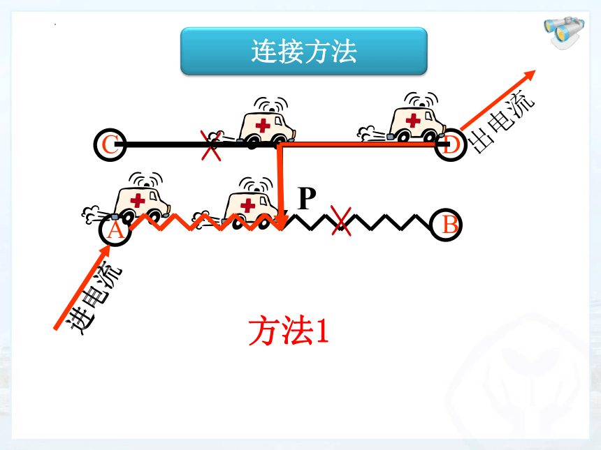 16.4变阻器(共35张PPT)2022-2023学年人教版物理九年级