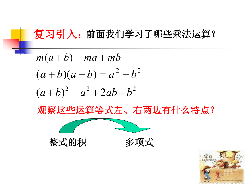2022—2023学年沪教版（上海）数学七年级第一学期9.13提取公因式法(1) 课件(共13张PPT)
