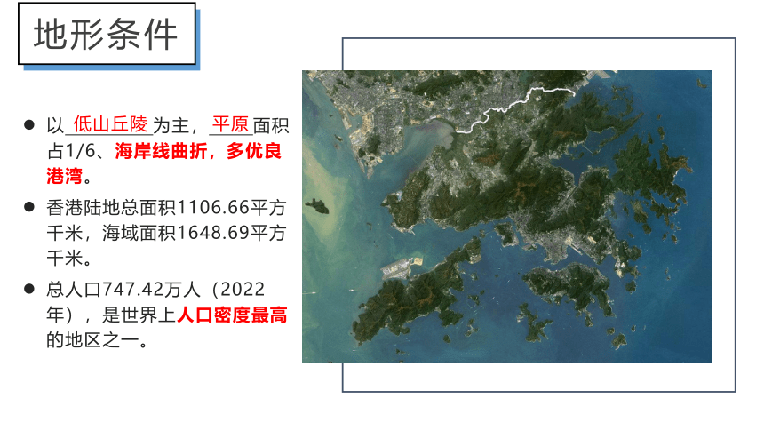 7.1 香港特别行政区的国际枢纽功能-八年级地理下册教学精品课件（湘教版）（共34张PPT）