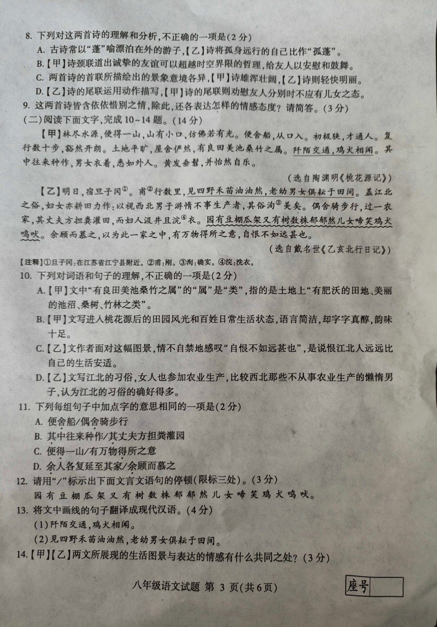 山东省临沂市费县2023-2024学年八年级下学期期中语文试题（pdf版无答案）