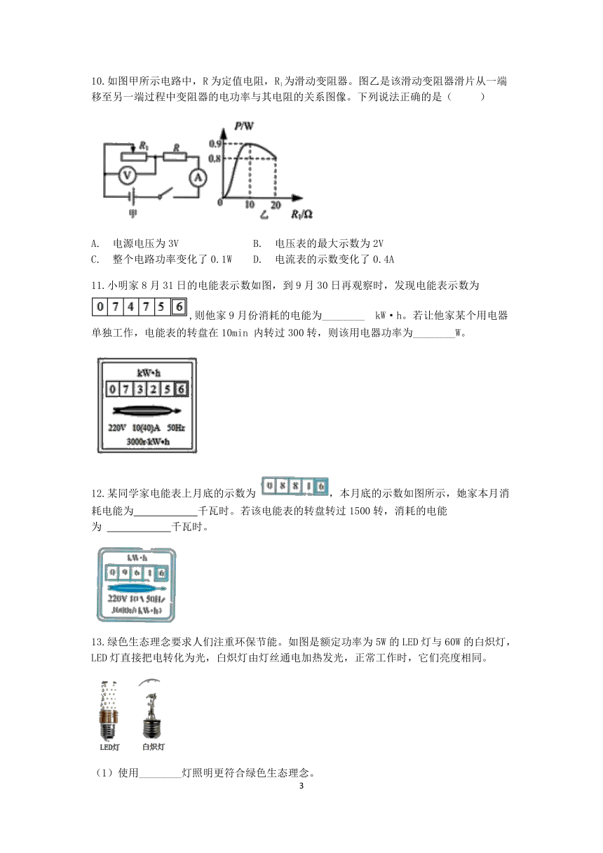 浙教版科学2022-2023学年上学期九年级“一课一练”：3.6电能（1）【word，含解析】