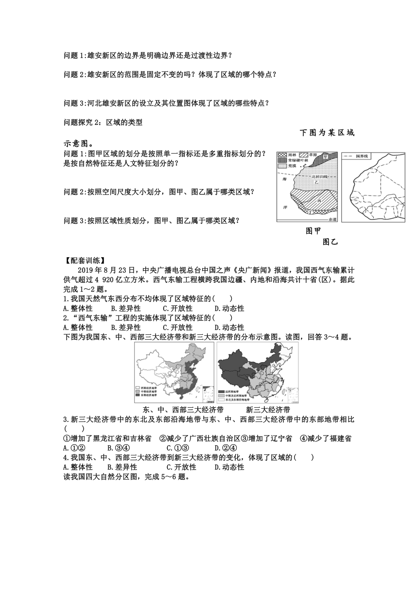 1.1 区域及其类型 导学案（含答案）