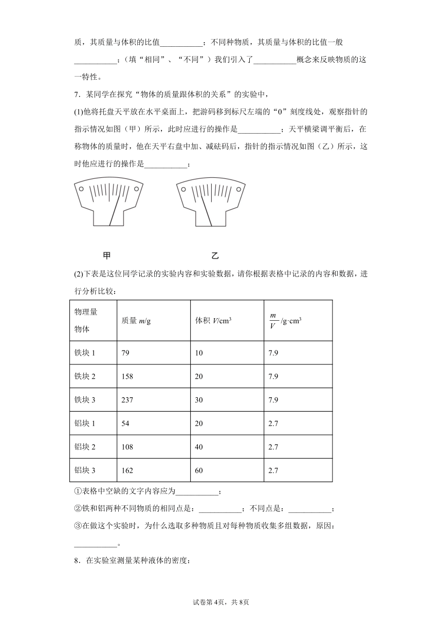 5.2探究物质的密度实验题练习（4）2021-2022学年沪粤版物理八年级上册（含答案）