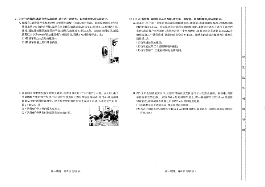 山西省太原市第六十六高级中学2021-2022学年高一上学期期中考试物理试卷（扫描版含答案）