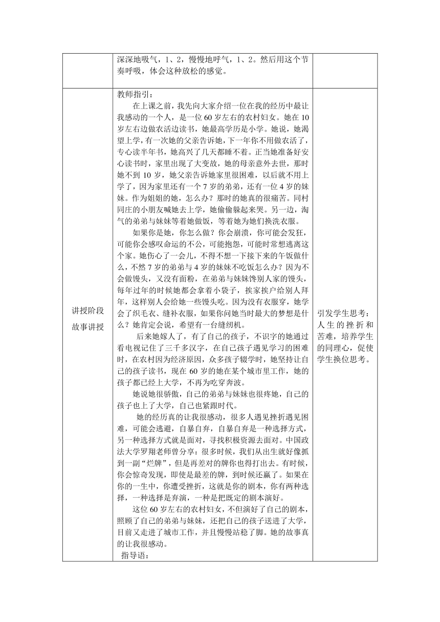 通用版初中心理健康教育--心理韧性：当挫折来临时 教学设计（表格式）