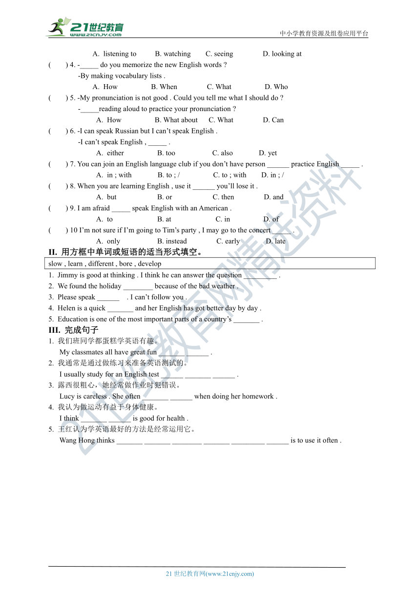 Unit 1 How can we become good learners  Section B (2c-Self Check )预习自学+随堂检测（含答案）