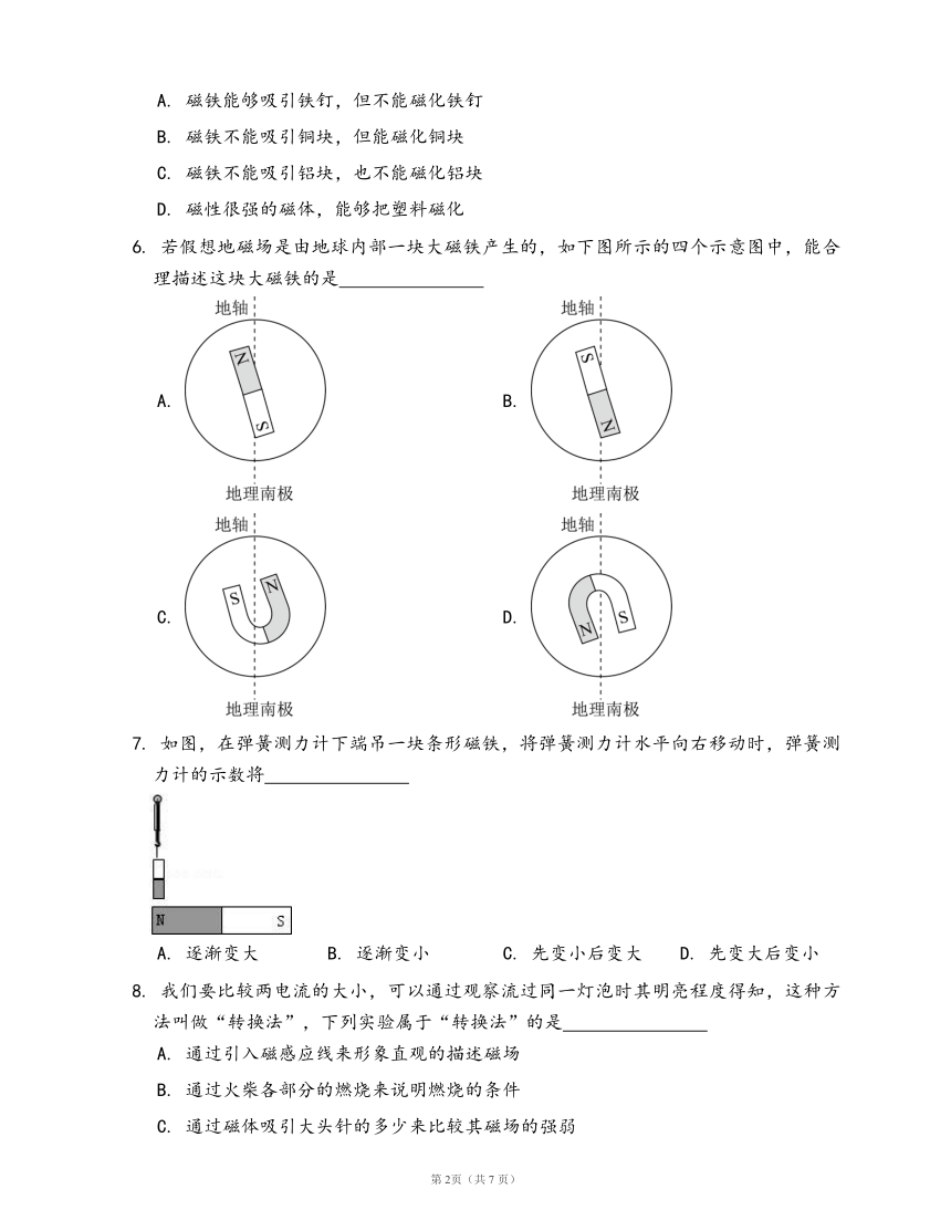 教科版九年级物理上册同步检测7.1磁现象(word版，含答案解析）