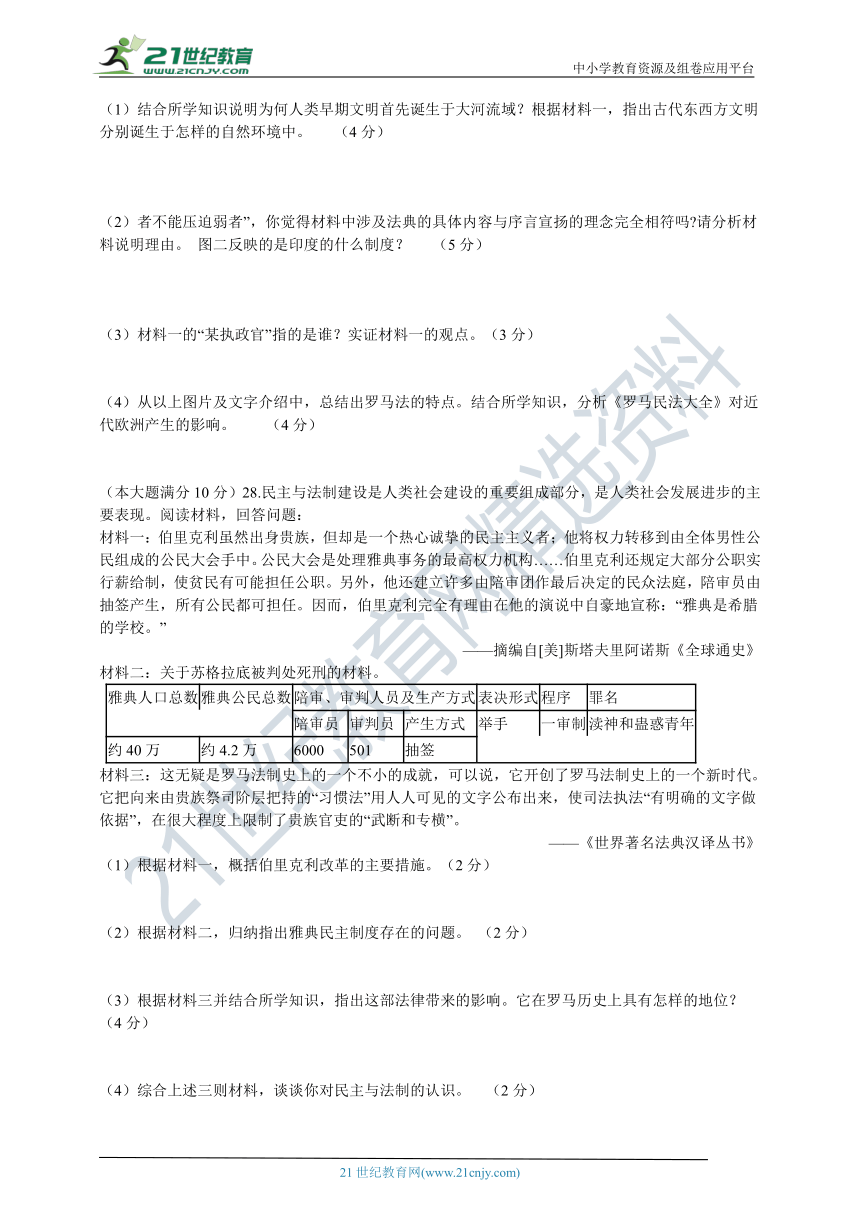 （优化检测系列）第二单元 古代欧洲文明 单元测试卷B （含解析）