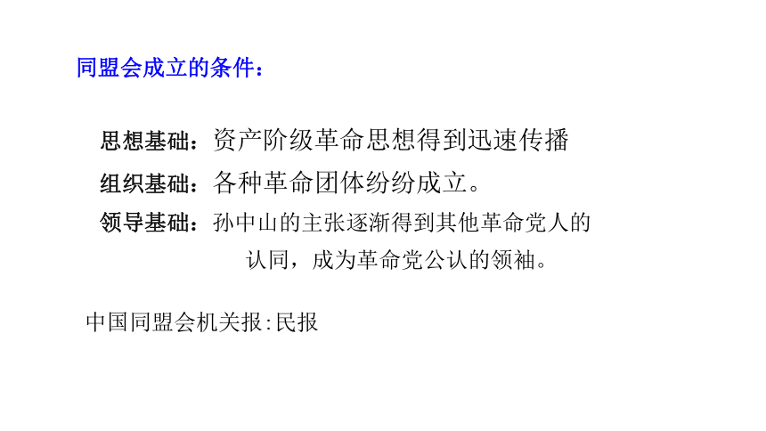 历史与社会人教版（新课程标准）九上 第一单元第二课《辛亥革命》复习课 课件（32张）