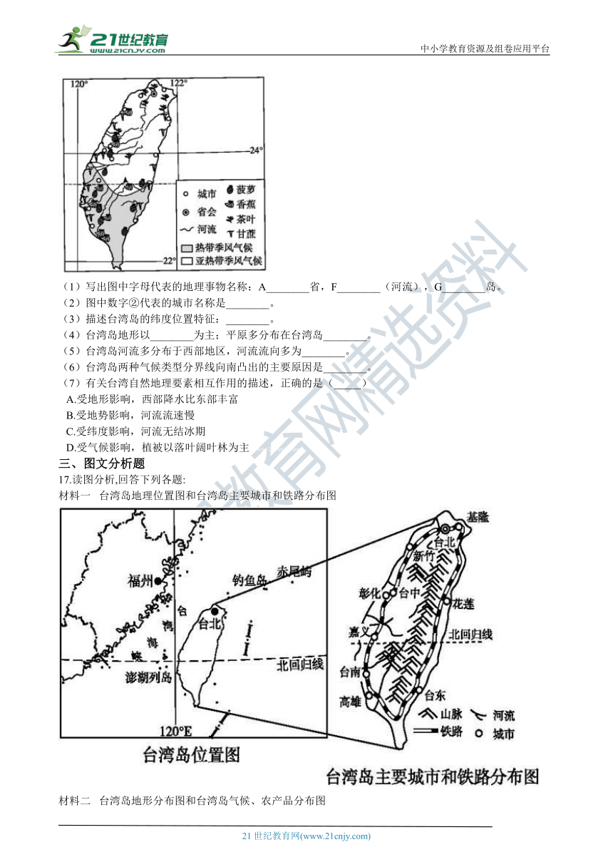 7.3台湾——祖国的宝岛 同步训练（含解析）