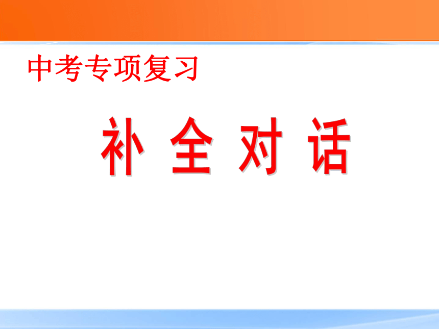 人教版九年级下册 Unit14 中考专项复习 课件(共23张PPT)