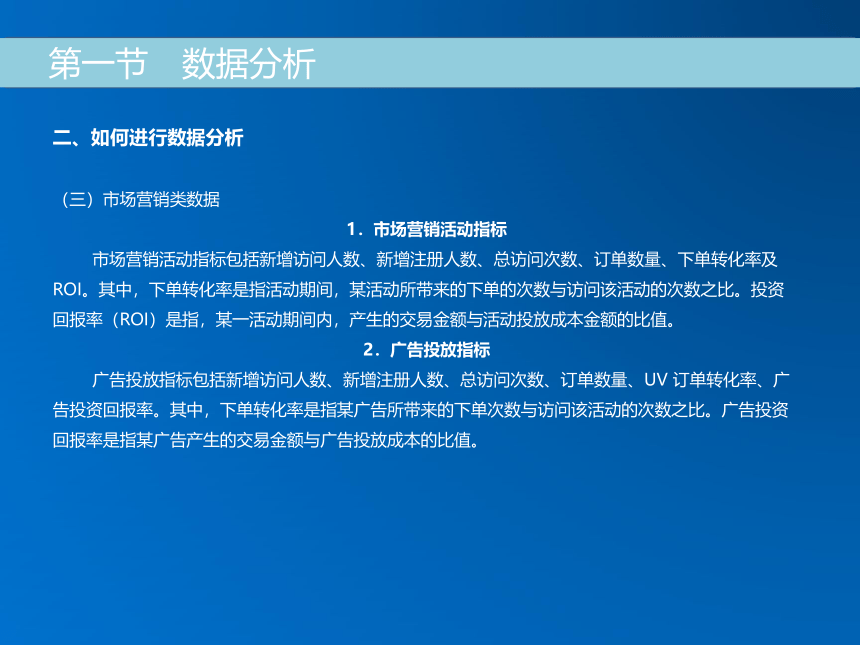 《跨境电子商务》（机械工业出版社）第十一章 跨境电商企业数据分析与引流策略 课件(共33张PPT)