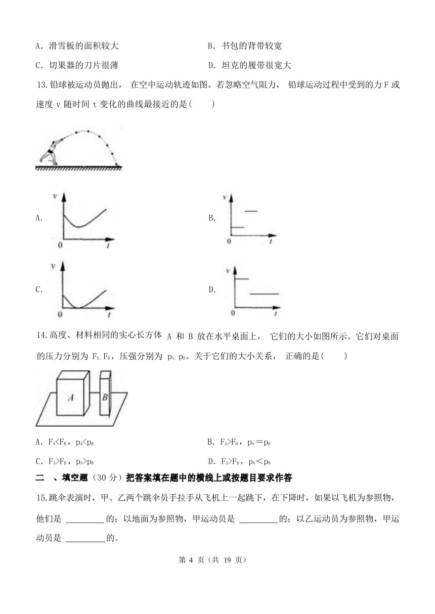 第3章 运动和力 单元测试（含解析）