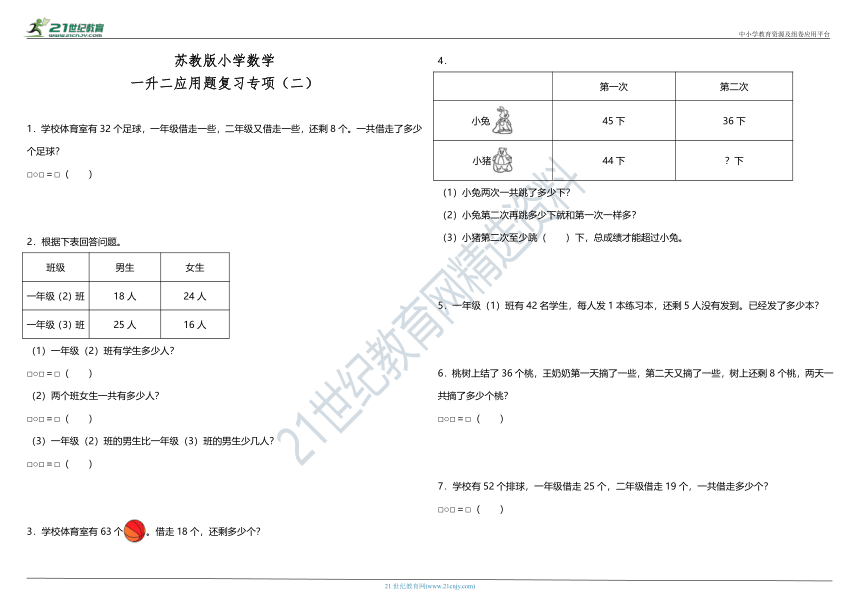 苏教版小学数学一升二应用题复习专项（二）（含答案）