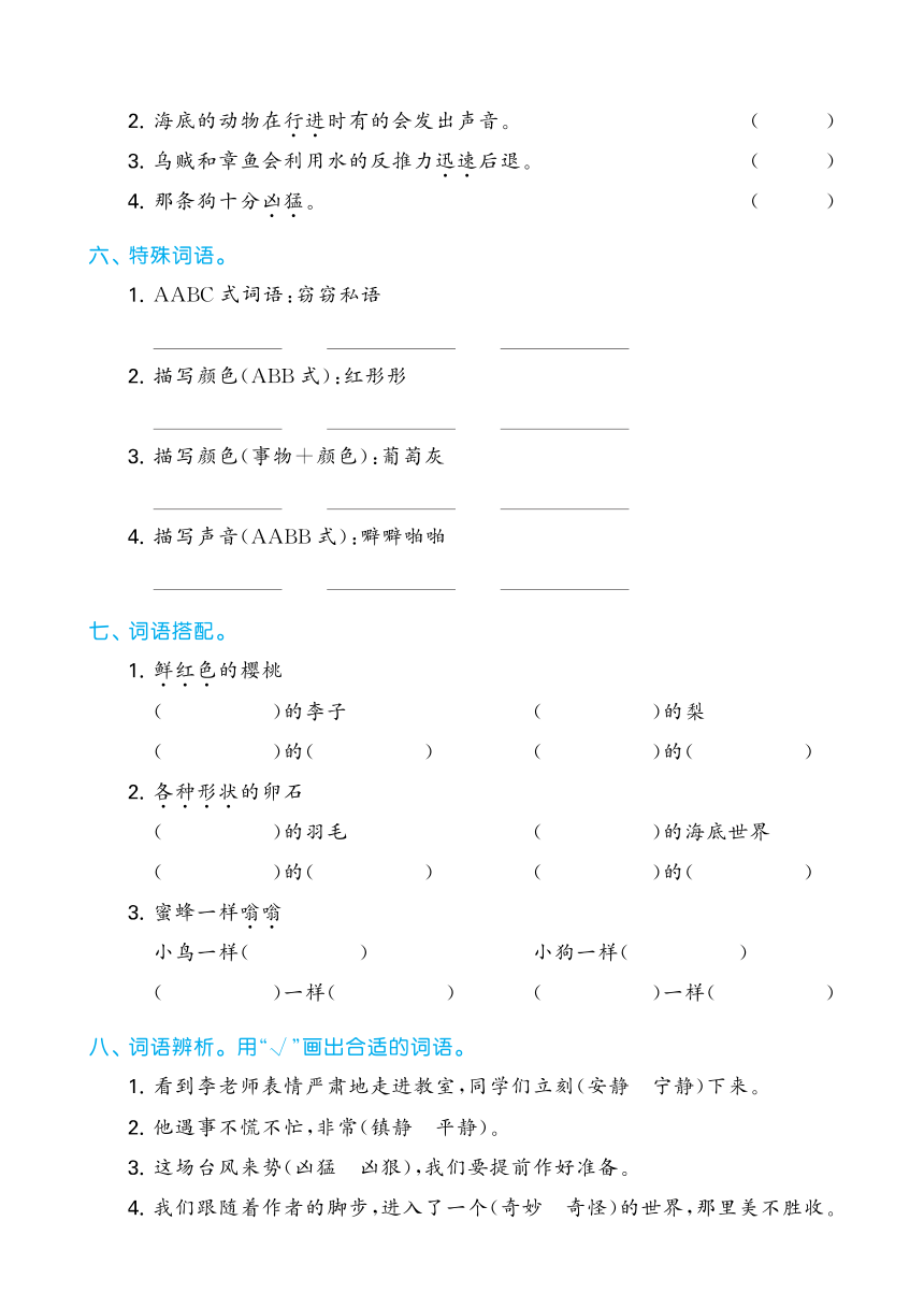 小学语文三年级下册第七单元归类复习试卷（PDF版，含答案）