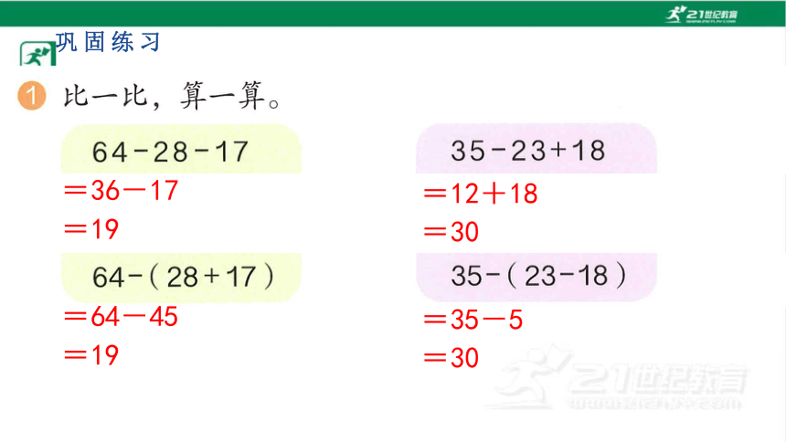 人教版（2023春）数学二年级下册5.5整理和复习课件（19张PPT)