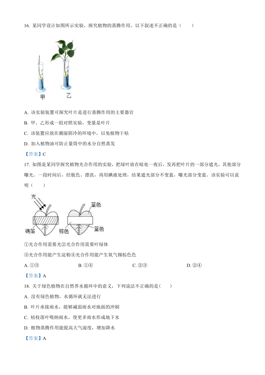 山东省淄博市沂源县2020-2021学年六年级下学期期末生物试题（Word版，试题和答案未分开）