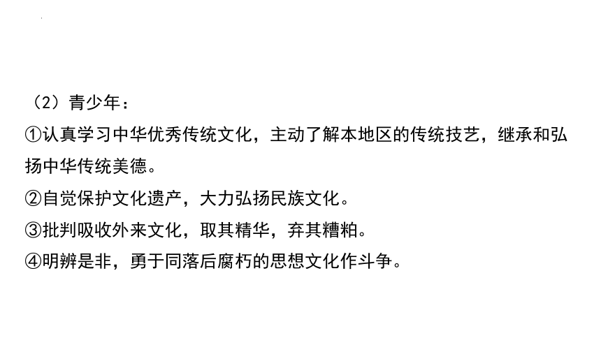 2024年广东省中考道德与法治总复习课件：传承文化弘扬精神(共79张PPT)