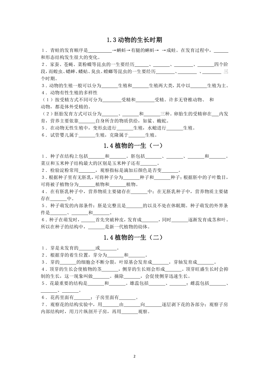 第1章 代代相传的生命 知识填空【word，含答案】