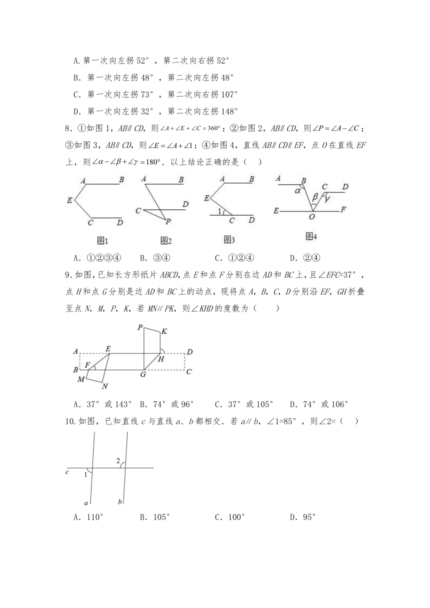 北师大版八年级数学上册 7.4 平行线的性质 试题（含答案）
