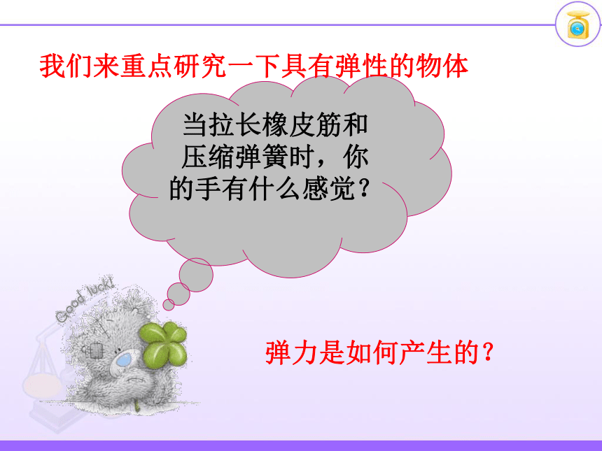 7.2《弹力》 课件(共24张PPT) 2022-2023学年人教版物理八年级下册