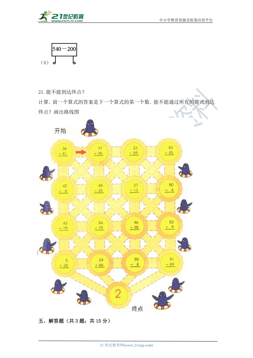 三年级数学上册第三单元加与减单元测试卷（北师大版含答案）