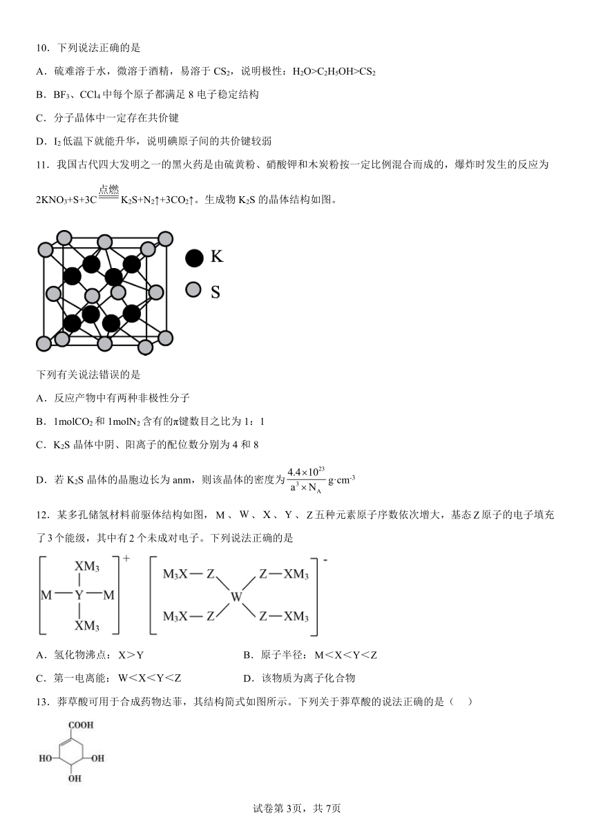 专题4《分子空间结构与物质性质》测试题2022-2023学年下学期高二化学苏教版（2019）选择性必修2