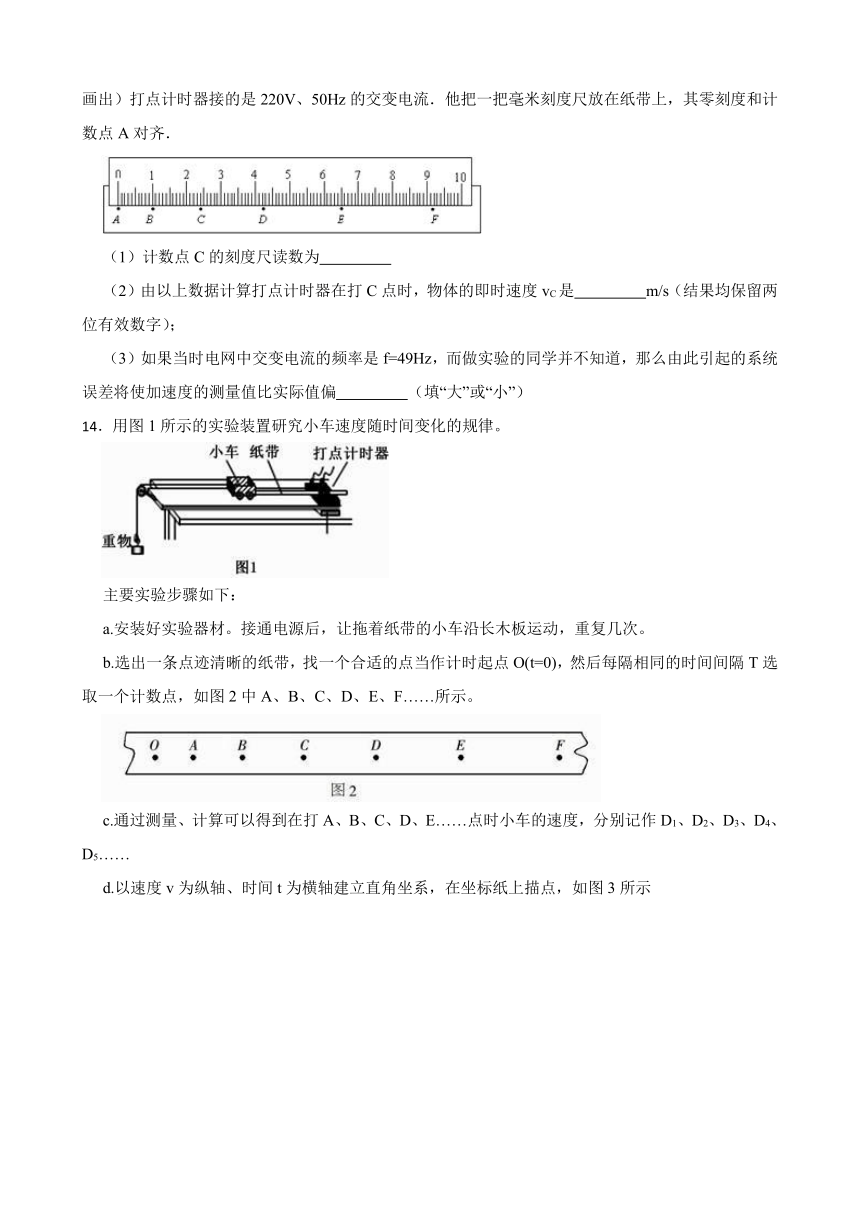 必修一 2.1实验：探究小车速度随时间变化的规律（Word版含答案）